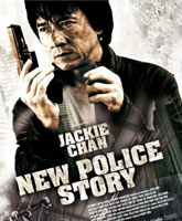Смотреть Онлайн Новая Полицейская История / New Police Story [2004]